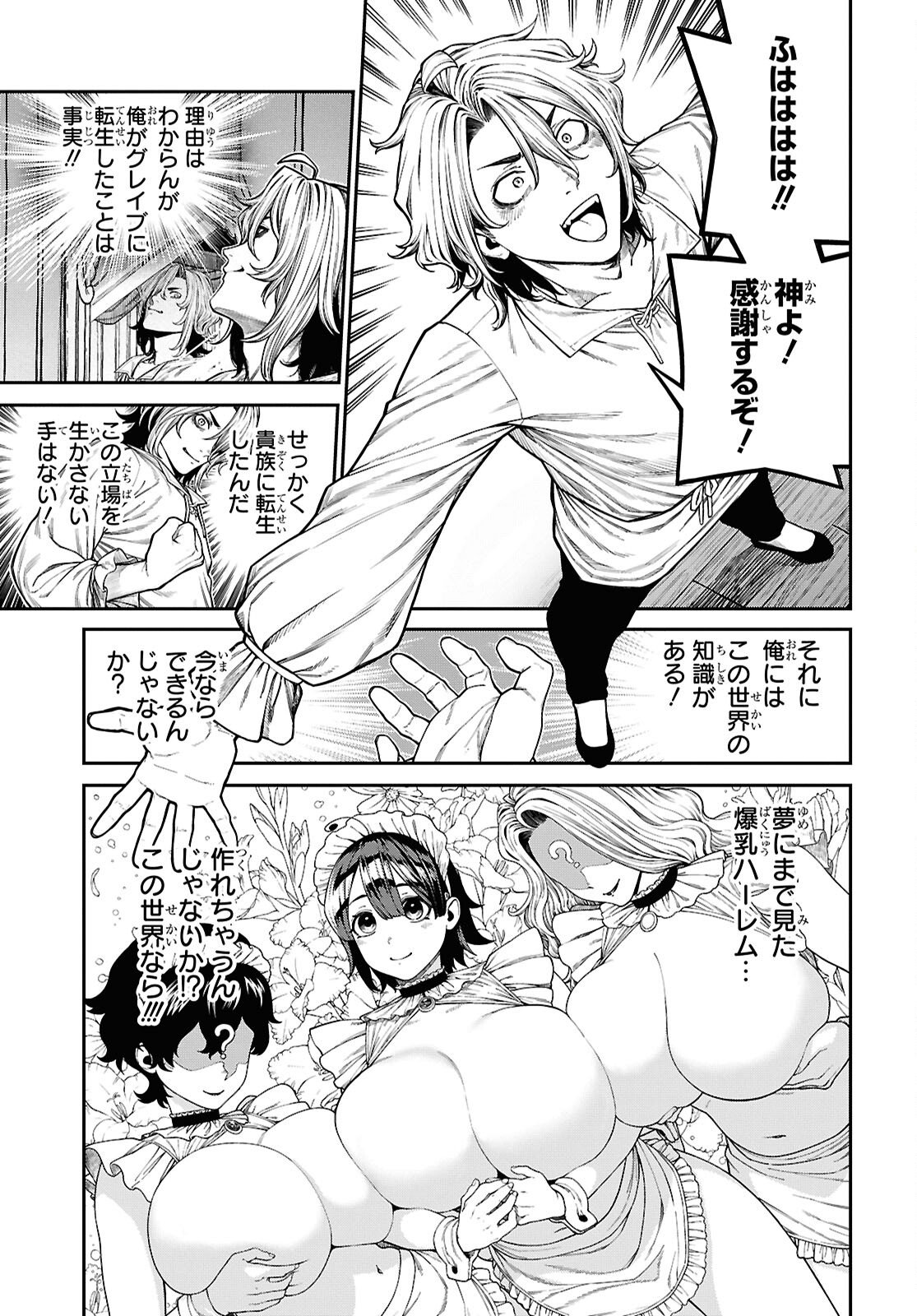DOUTEI DAKEDO AKUYAKU KIZOKU NI TENSEI SHITA NO DE HAREM WO TSUKURU…… HAZU DATTA NO NI NAZEKA SEKAI WO SUKUU SEIJIN NI NATTE MASHITA (NAMIDA) Chapter 1 page 16 - nihonkuni.com