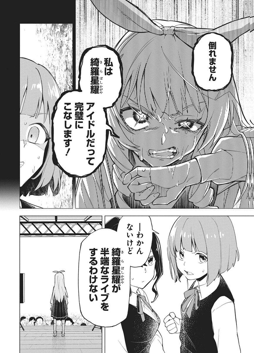 HOSHI WO TSUGU IDOL Chapter 1 page 24 - nihonkuni.com