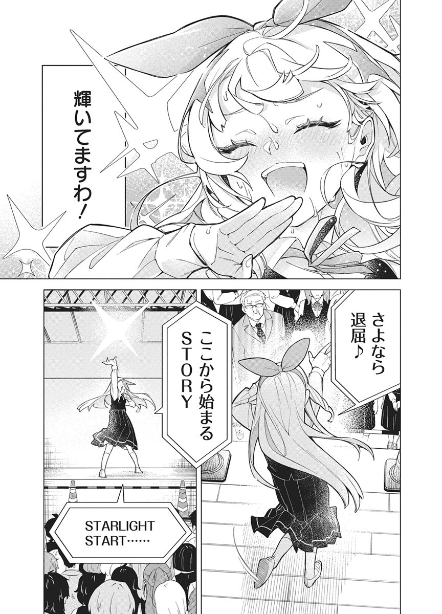 HOSHI WO TSUGU IDOL Chapter 1 page 35 - nihonkuni.com