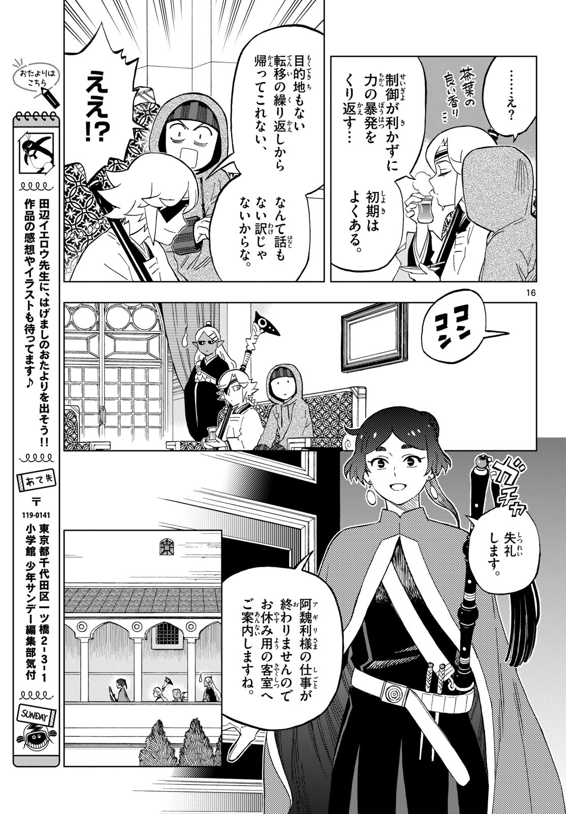 KAIHEN NO MAHOUTSUKAI Chapter 37 page 16 - nihonkuni.com