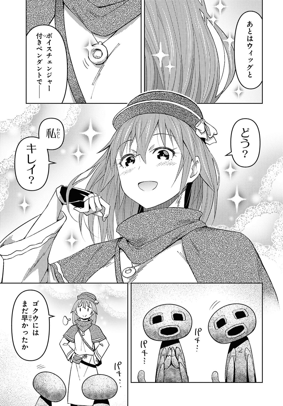 DUNGEON TOU DE YADOYA WO YAROU! SOUZOU MAHOU WO MORATTA ORE NO HOSOUDE HANJOUKI (MANGA) Chap 62 - Pic 7