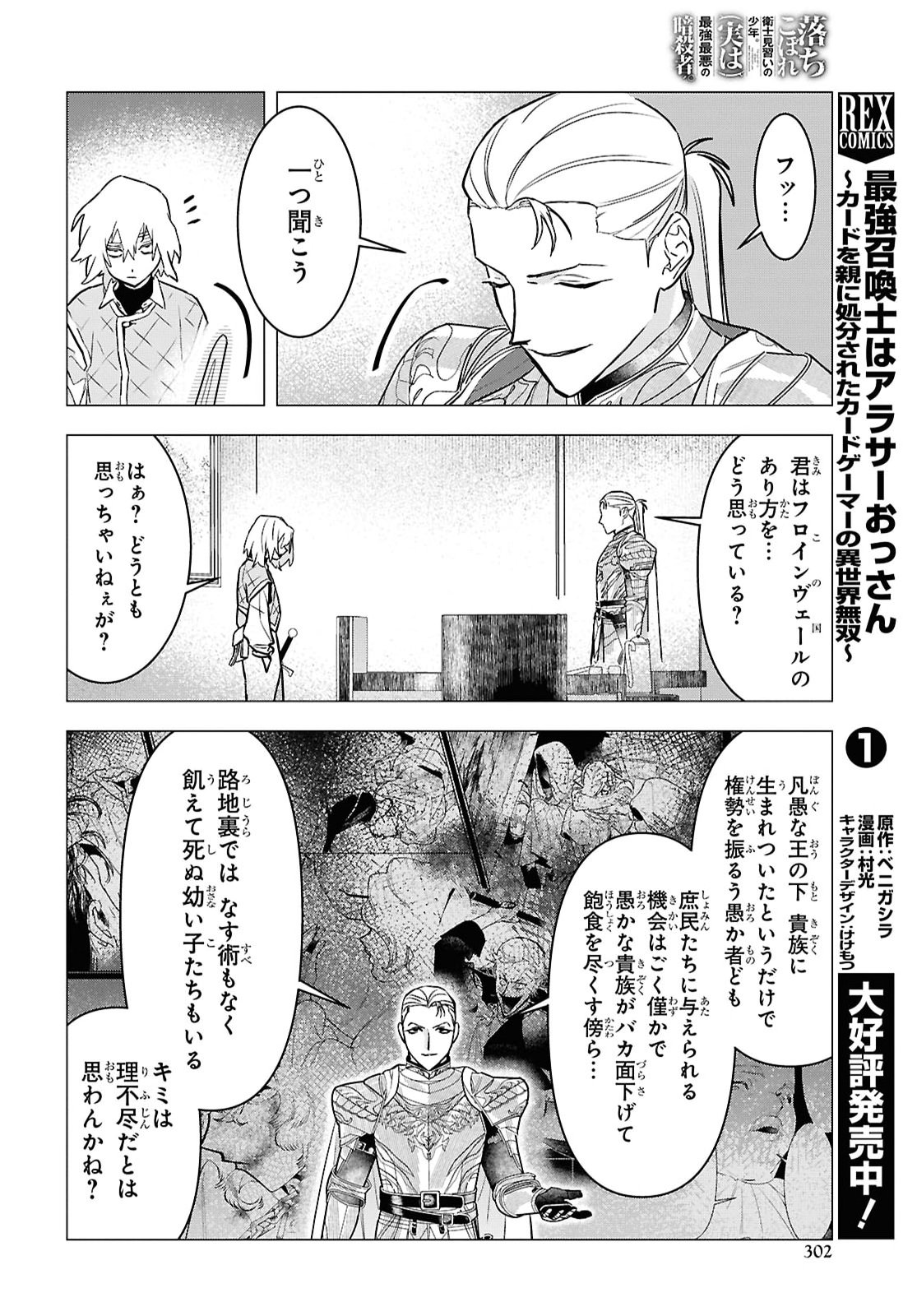 OCHIKOBORE EJI MINARAI NO SHOUNEN. (JITSU WA) SAIKYOU SAIAKU NO ASASHIN. Chapter 34 - Page 20