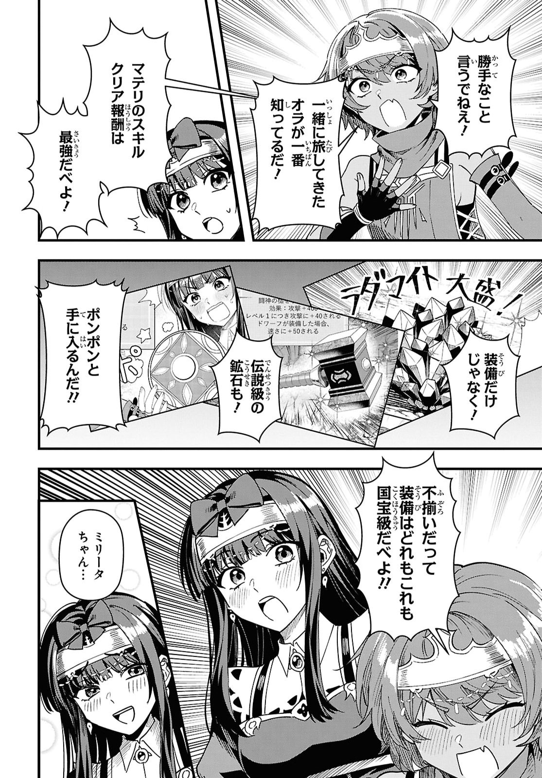 DOMO, BUTSUYOKU NO SEIJODESU MUSO SKILL "CLEAR HOSHU" DE SEIDAI NI KANCHIGAI SAREMASHITA Chapter 20 - Page 4