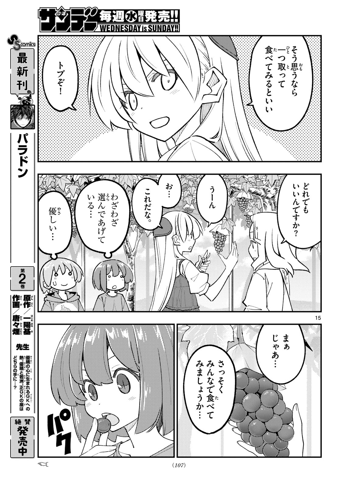 Fly Me to The Moon (Manga) Chapter 356 - Page 15