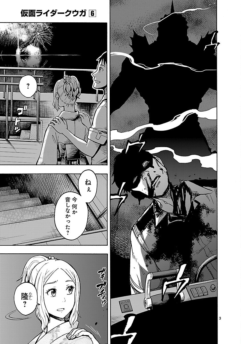 KAMEN RIDER KUUGA Chapter 25 page 3 - nihonkuni.com