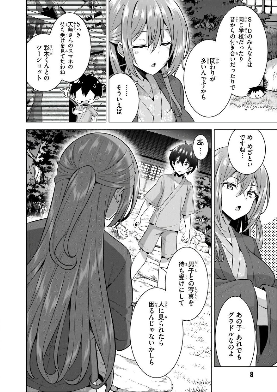 BOKU NO KANOJO SENSEI Chapter 57 page 9 - nihonkuni.com