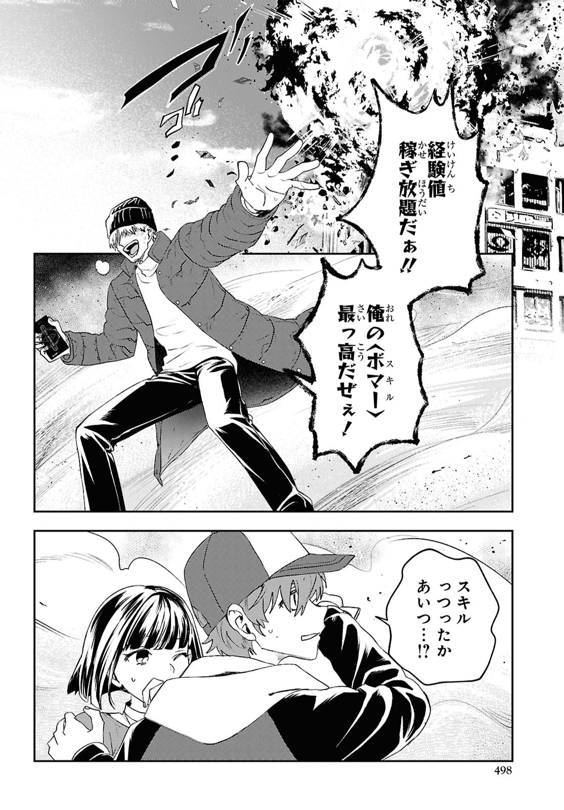 DEATH GAME NI MAKIKOMORE MASHITA, ISEKAI GAERI NO MOTO YUSHA DESUGA Chapter 49 - Page 4