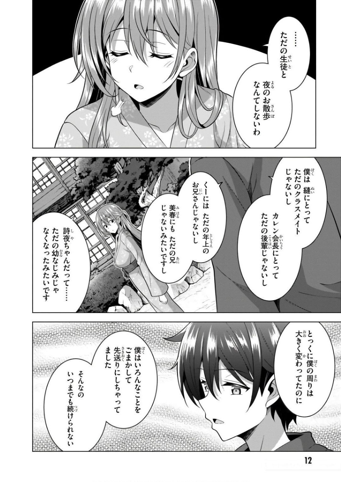 BOKU NO KANOJO SENSEI Chapter 57 page 13 - nihonkuni.com