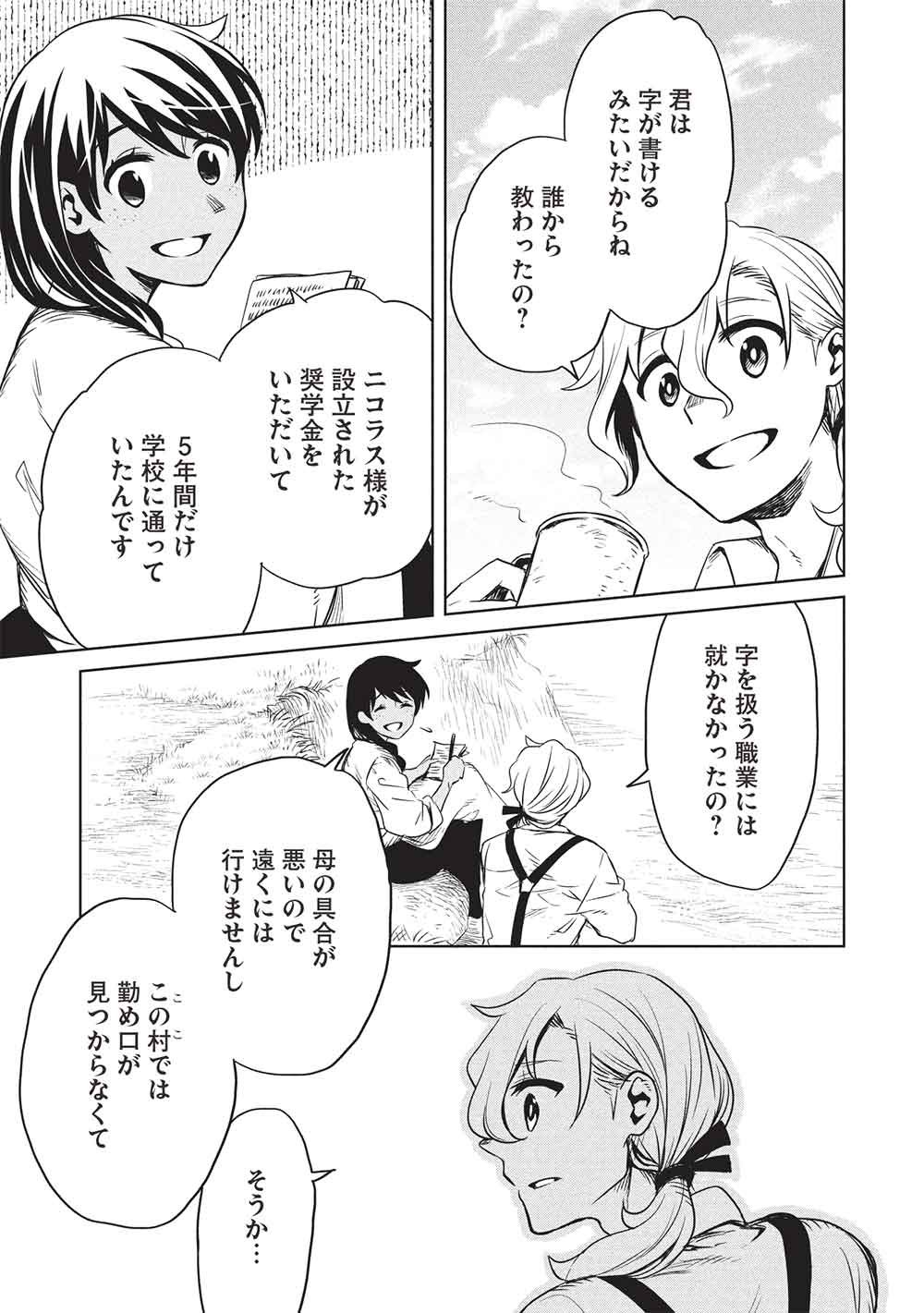 CHOU!!! TENSAI HATSUMEI REIJOU NO POWERFUL RYOUCHI KAIKAKU Chapter 57 page 3 - nihonkuni.com