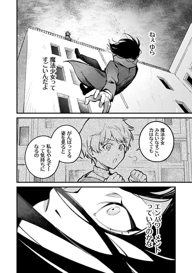 MAHOU SHOUJO NI FUKUSHUU WO Chapter 1 - Page 42