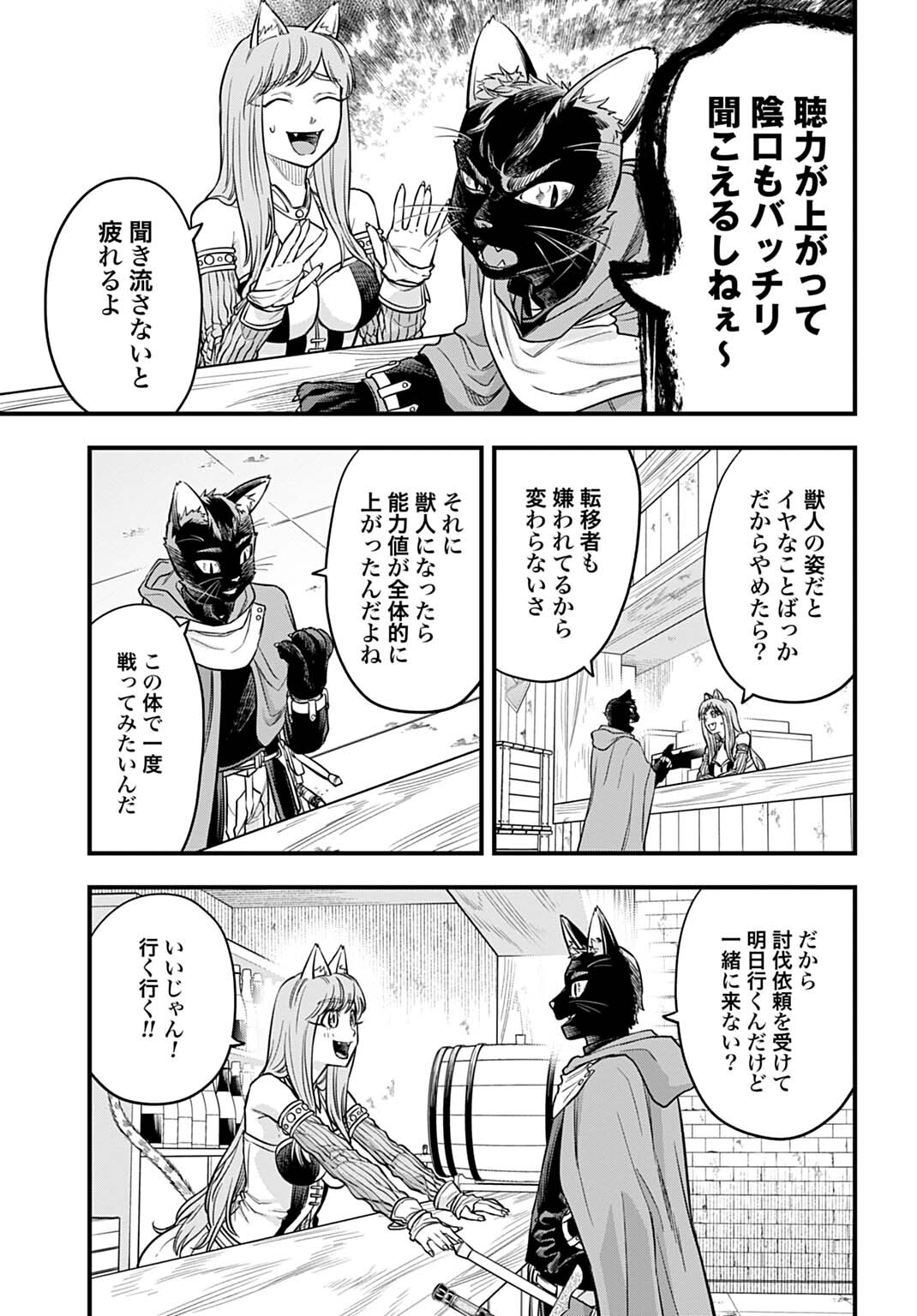 OCHIKOBORE TENISHA, SUBETE WO UBAU HACKING SKILL DE SAIKYOU NI NARIAGARU ~SAIKYOU STATUS MO SAIKYOU SKILL MO, FURETA DAKE DE ORE NO MONODESU~ Chapter 29 - Page 9