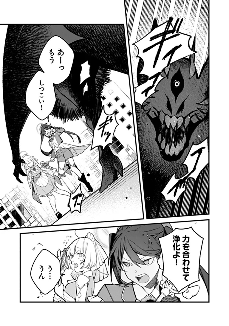 MAHOU SHOUJO NI FUKUSHUU WO Chapter 1 - Page 5