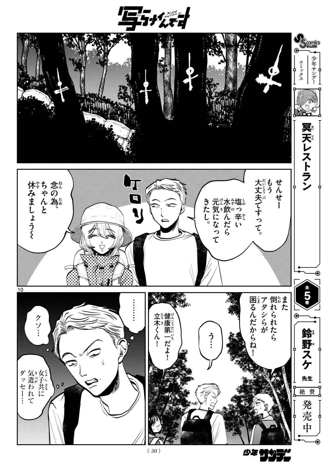 UTSURA NAIN DESU Chapter 108 - Page 10