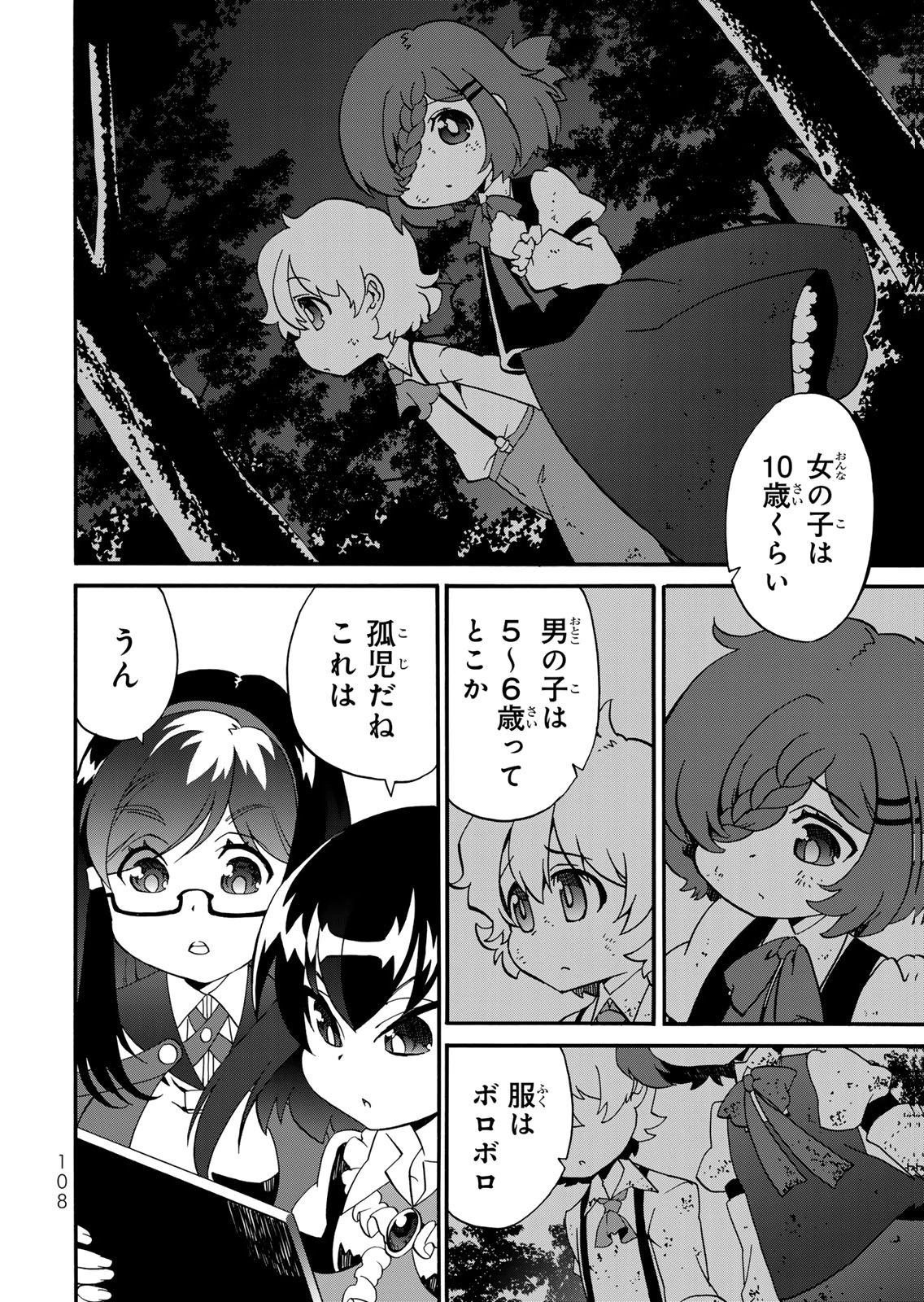 POTION-DANOMI DE IKINOBIMASU! ZOKU Chapter 17 page 4 - nihonkuni.com
