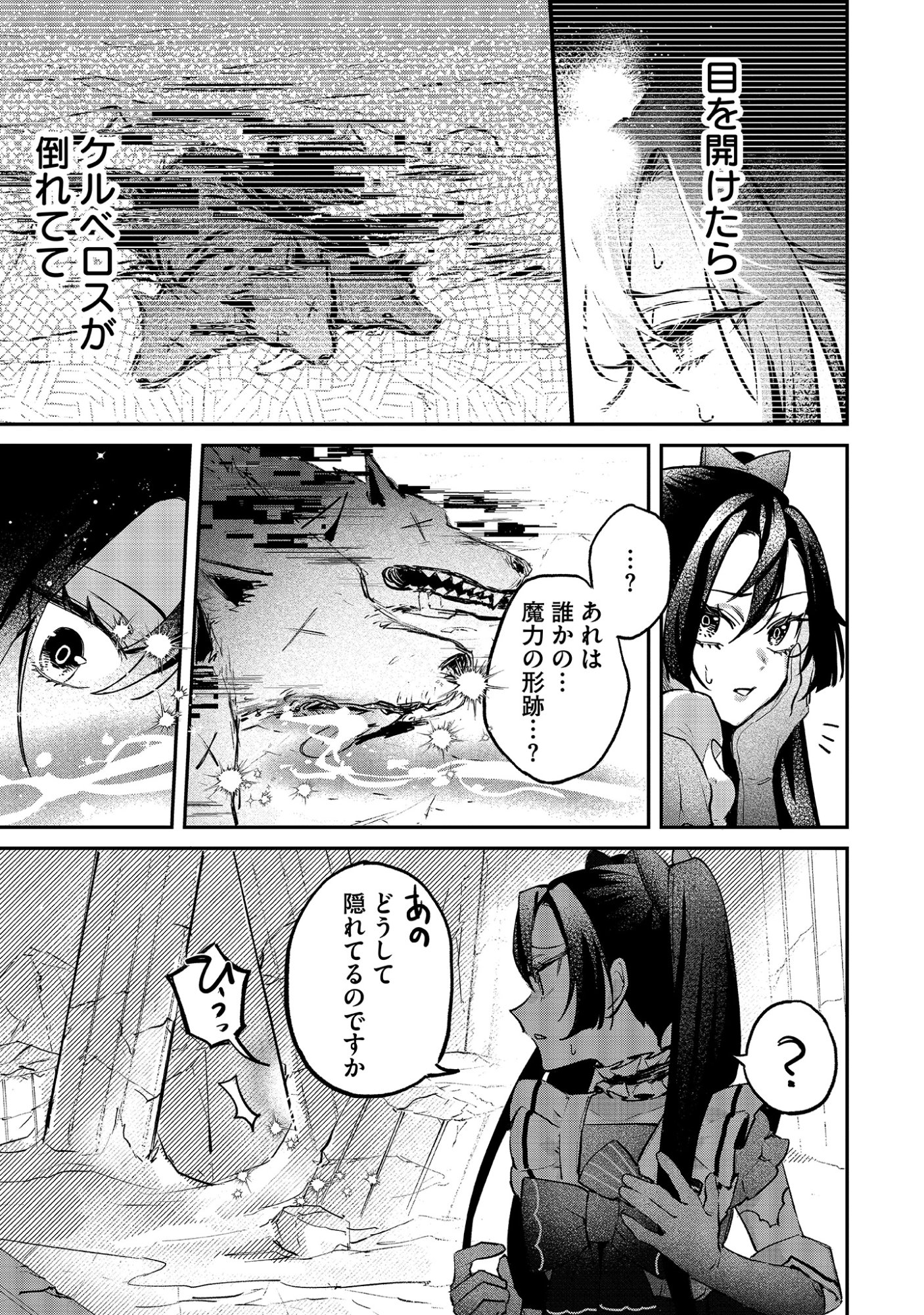 Shinsoku No Danjon Tansakusha Chap 1.2 - Pic 3