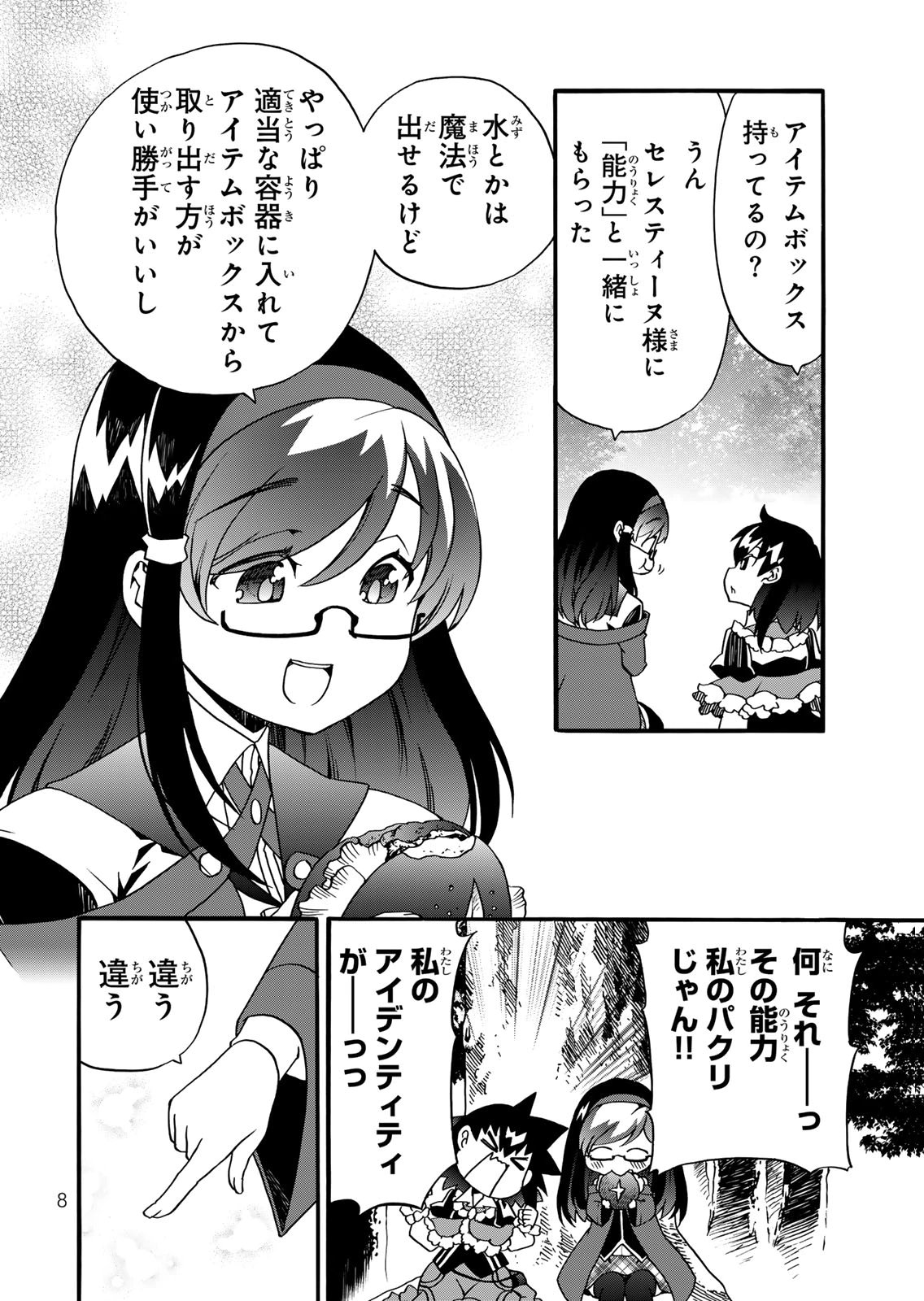 POTION-DANOMI DE IKINOBIMASU! ZOKU Chapter 13 page 6 - nihonkuni.com