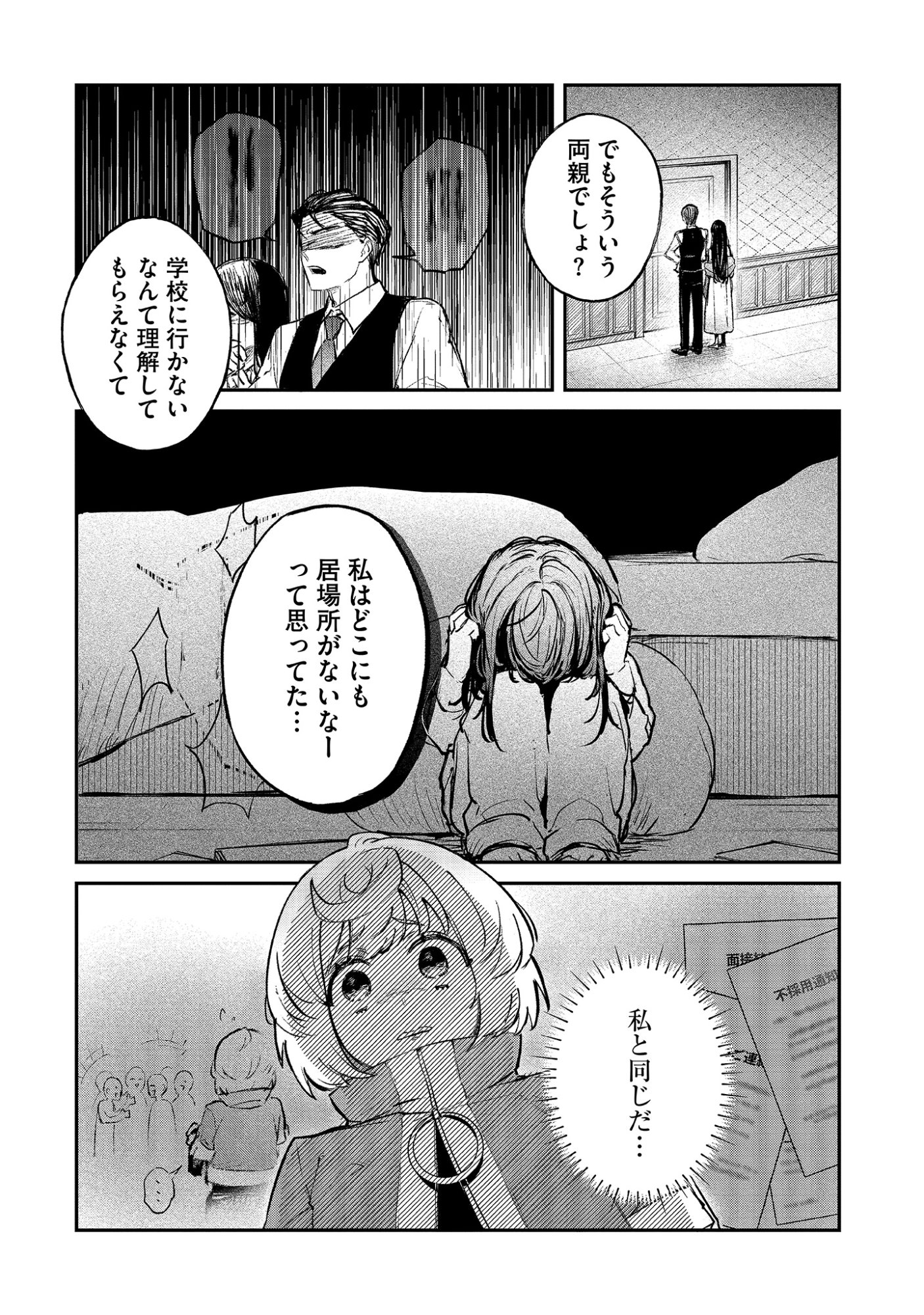 Shinsoku No Danjon Tansakusha Chap 1.2 - Pic 12