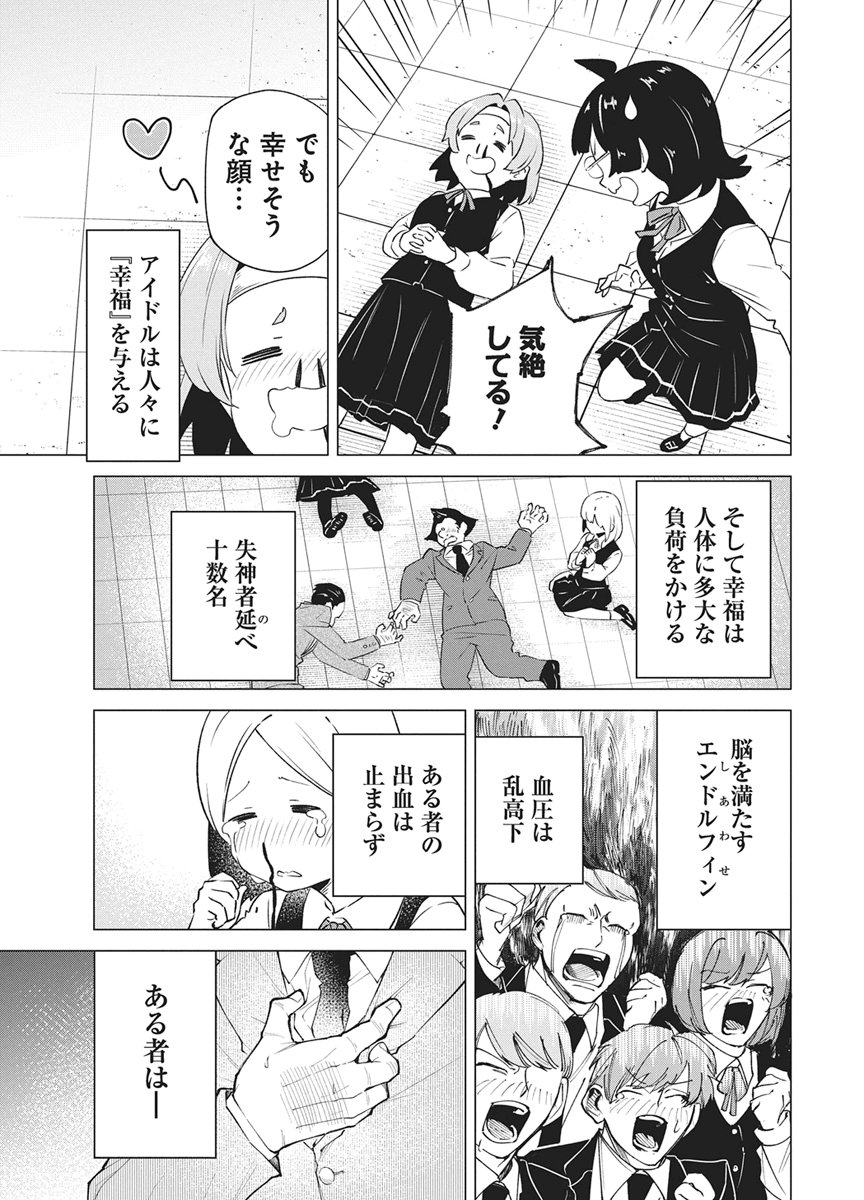 HOSHI WO TSUGU IDOL Chapter 1 page 37 - nihonkuni.com