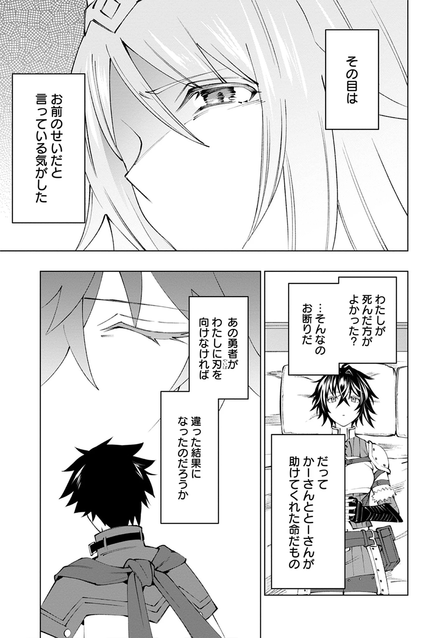 Yuusha no Tabi no Uragawa De - Raw Chap 13.2 - Pic 5