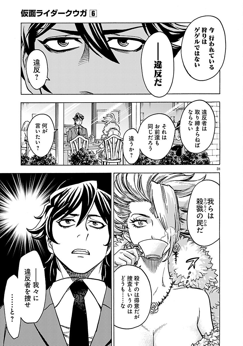 KAMEN RIDER KUUGA Chapter 25 page 31 - nihonkuni.com