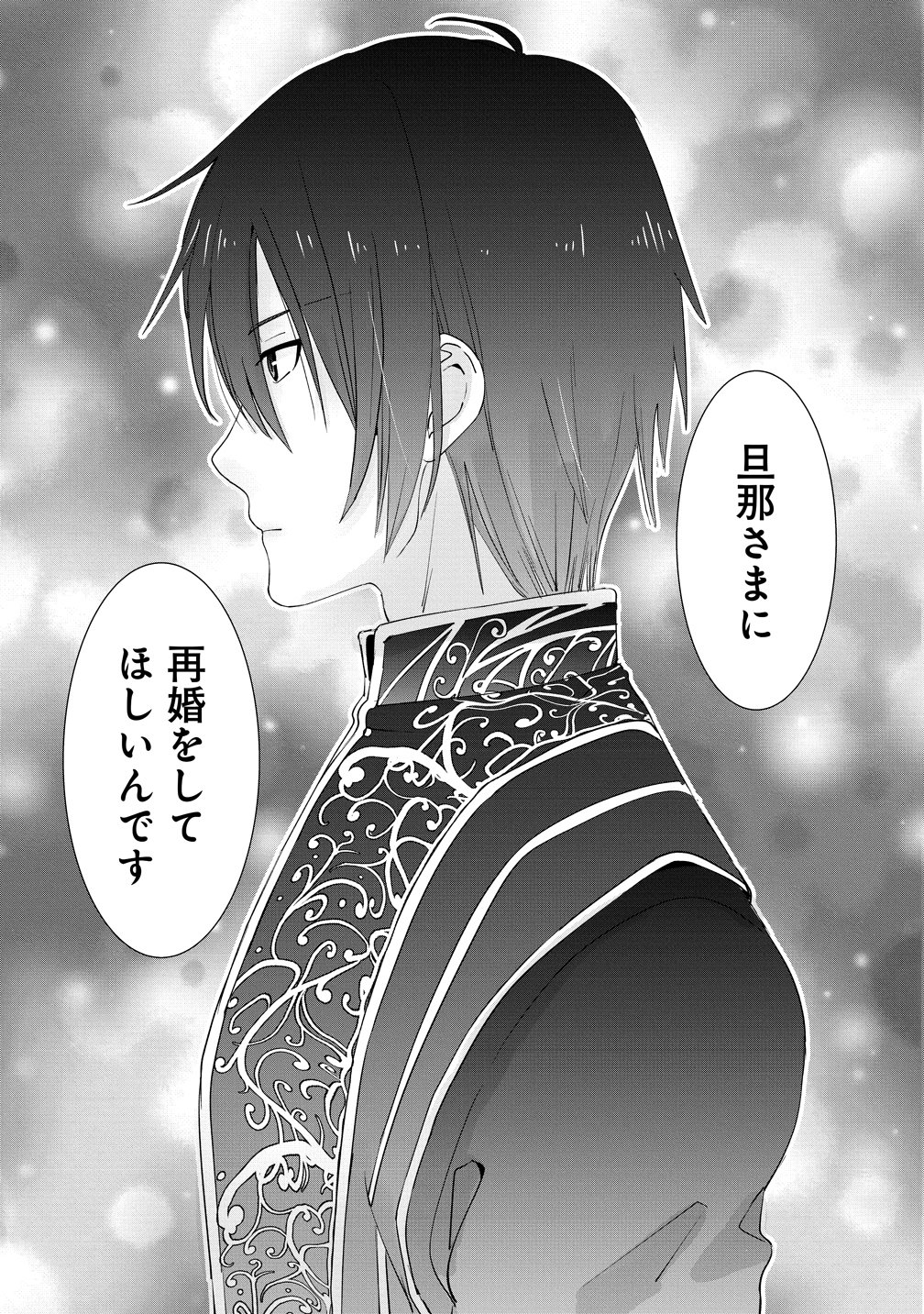 YUUREI NI NATTA KOUSHAKU FUJIN NO SAIGO NO NANAKAN Chapter 1 - Page 13
