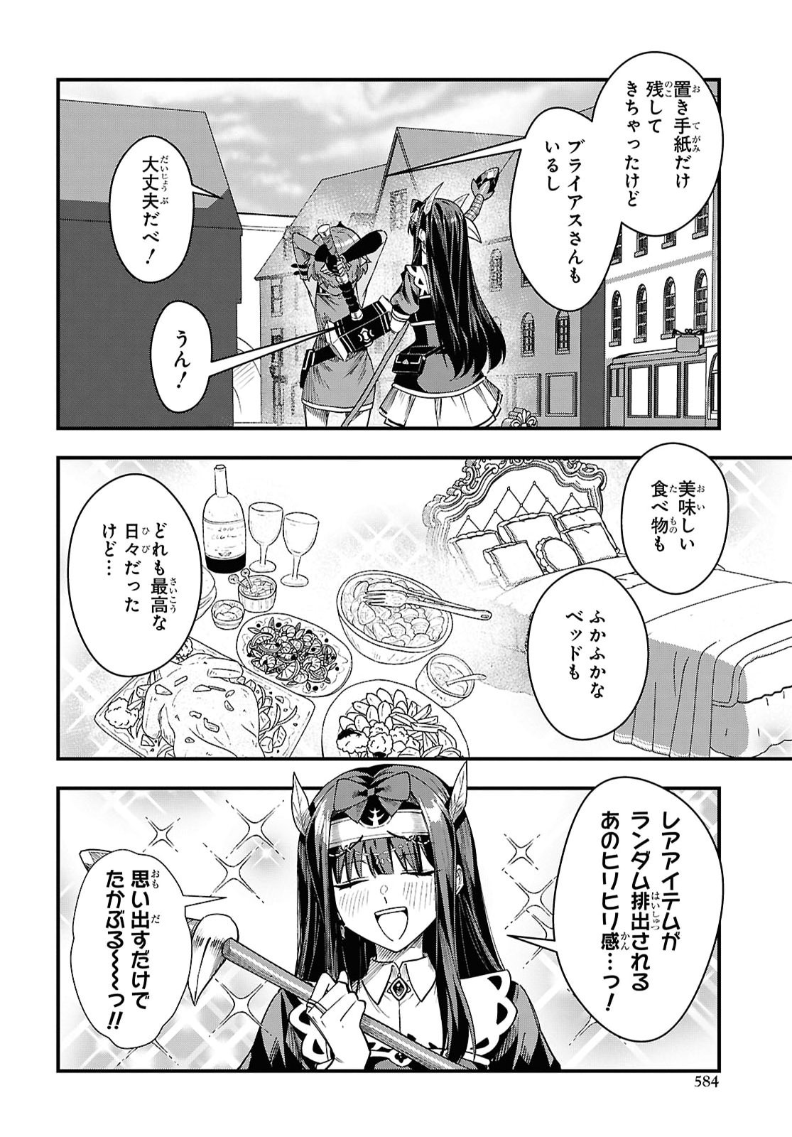 DOMO, BUTSUYOKU NO SEIJODESU MUSO SKILL "CLEAR HOSHU" DE SEIDAI NI KANCHIGAI SAREMASHITA Chapter 20 - Page 32