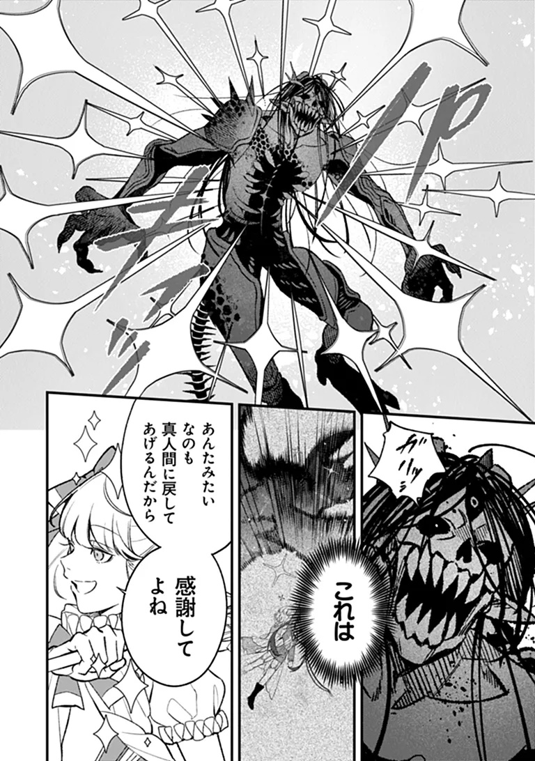 MAHOU SHOUJO NI FUKUSHUU WO Chapter 1 - Page 54