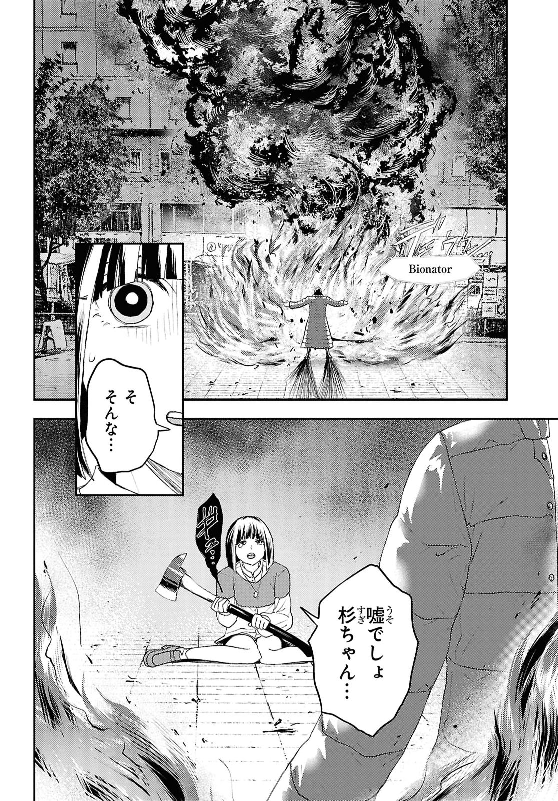 DEATH GAME NI MAKIKOMORE MASHITA, ISEKAI GAERI NO MOTO YUSHA DESUGA Chapter 49 - Page 18