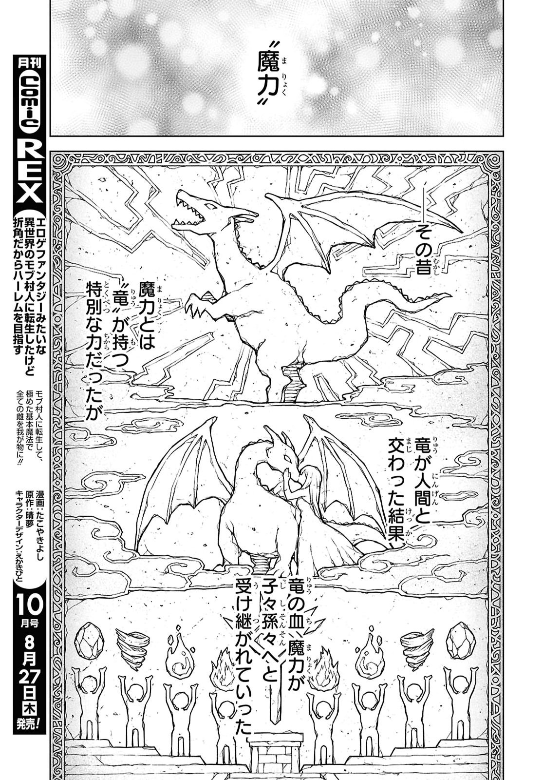 EROGE FANTASY MITAI NA ISEKAI NO MOB MURABITO NI TENSEI SHITA KEDO SEKKAKU DA KARA HAREM WO MEZASU Chapter 1 page 10 - nihonkuni.com