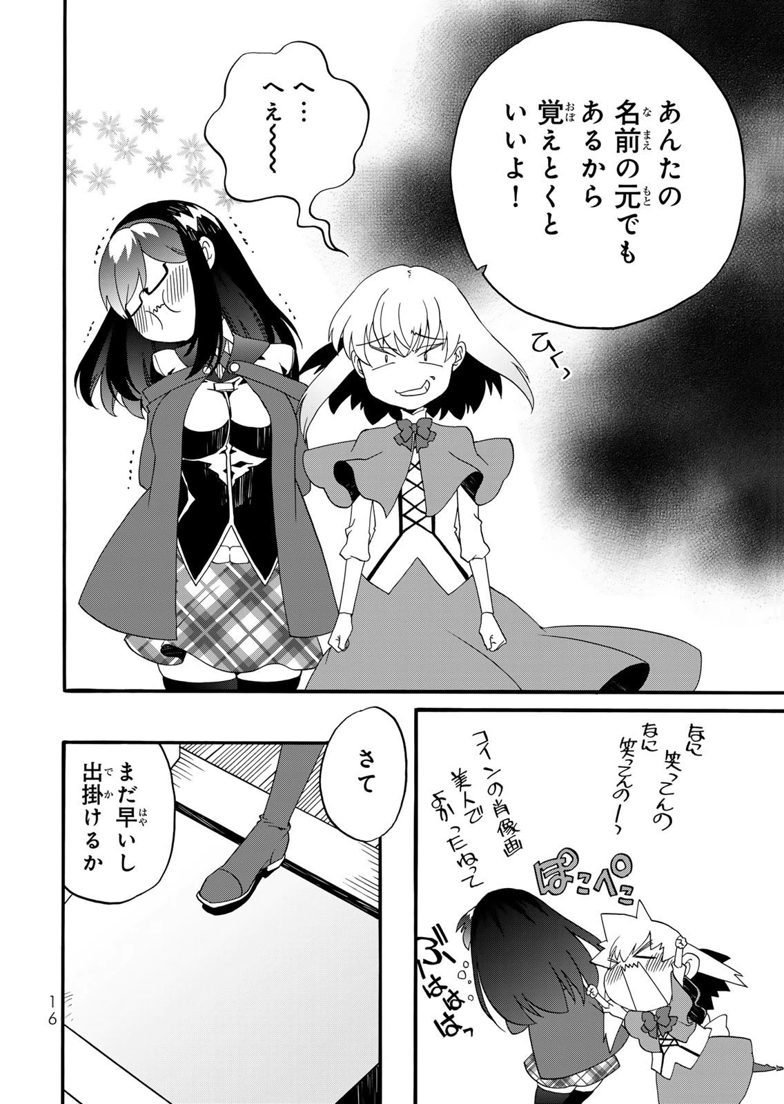POTION-DANOMI DE IKINOBIMASU! ZOKU Chapter 13 page 14 - nihonkuni.com