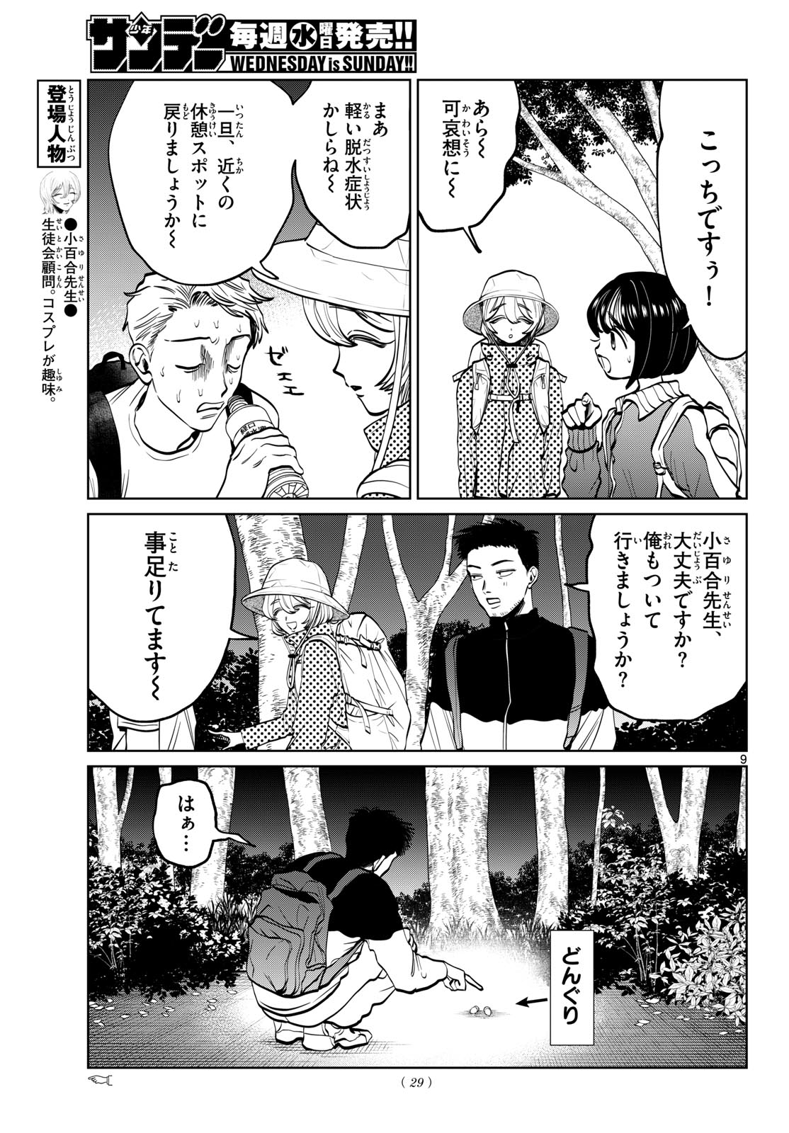 UTSURA NAIN DESU Chapter 108 - Page 9