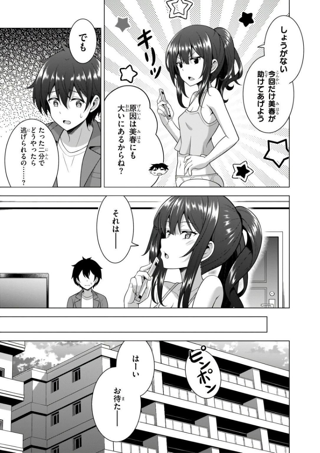 BOKU NO KANOJO SENSEI Chapter 59 page 11 - nihonkuni.com