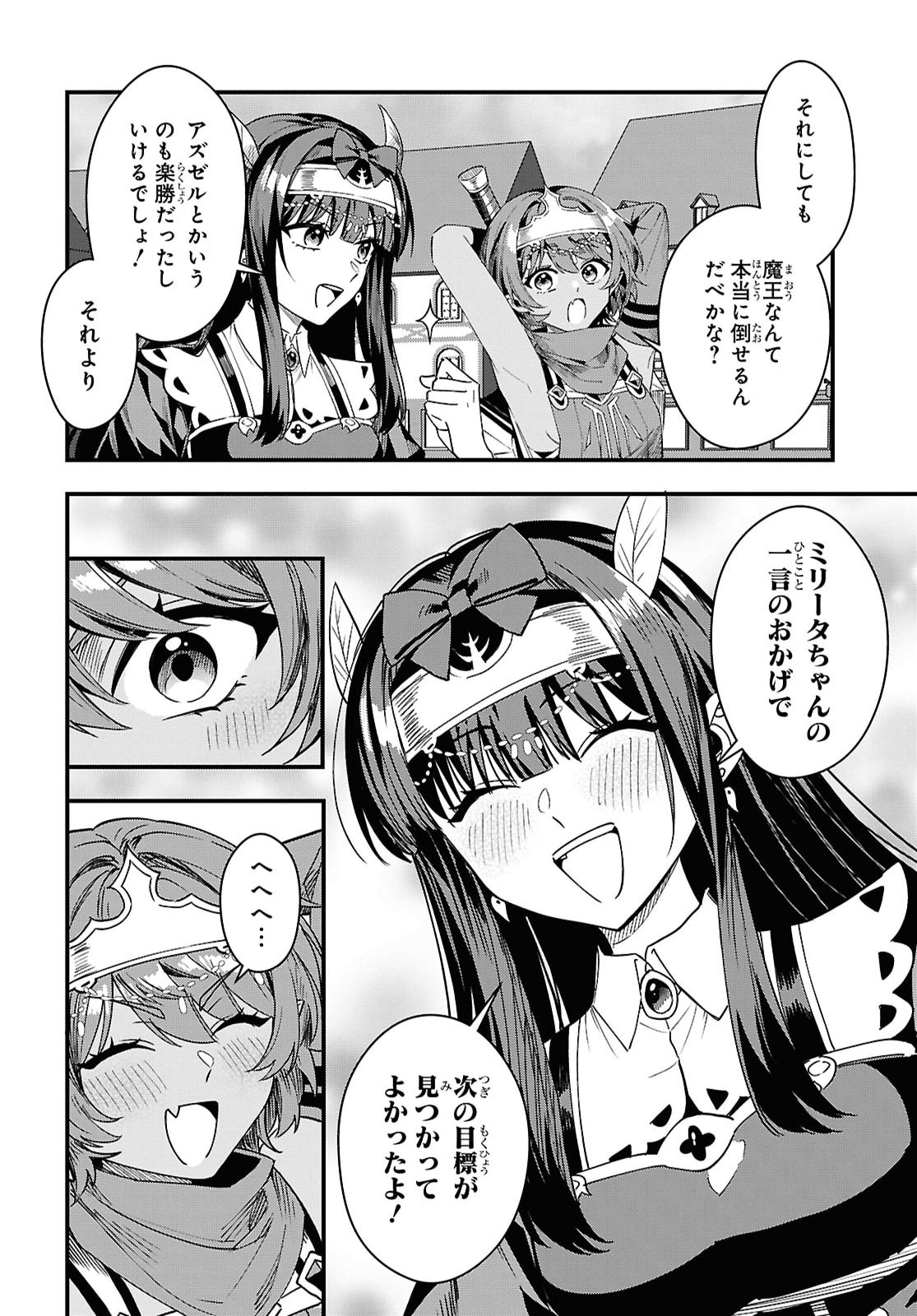 DOMO, BUTSUYOKU NO SEIJODESU MUSO SKILL "CLEAR HOSHU" DE SEIDAI NI KANCHIGAI SAREMASHITA Chapter 20 - Page 34