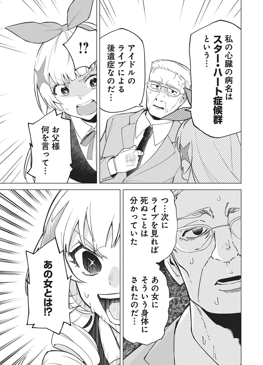 HOSHI WO TSUGU IDOL Chapter 1 page 39 - nihonkuni.com