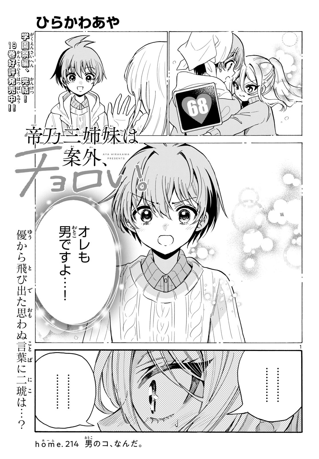 MIKADONO SANSHIMAI WA ANGAI, CHOROI. Chapter 214 page 1 - nihonkuni.com