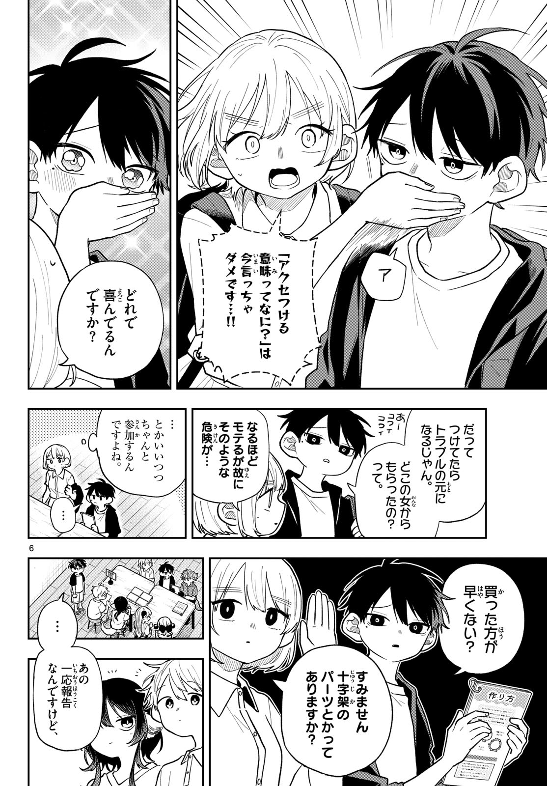 TSUMIKI OGAMI & THE STRANGE DAILY LIFE Chapter 110 page 6 - nihonkuni.com