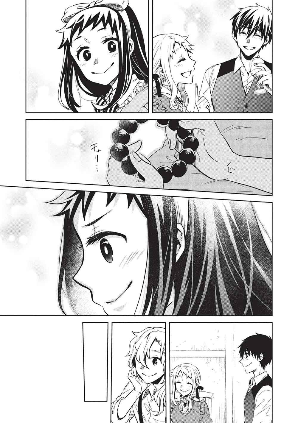 CHOU!!! TENSAI HATSUMEI REIJOU NO POWERFUL RYOUCHI KAIKAKU Chapter 57 page 15 - nihonkuni.com