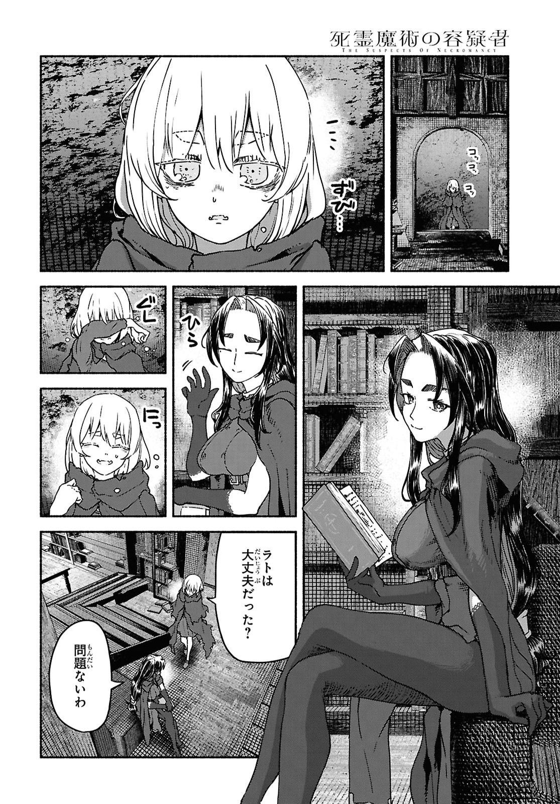 Shiryou Majutsu no Yougisha Chap 25 - Pic 20