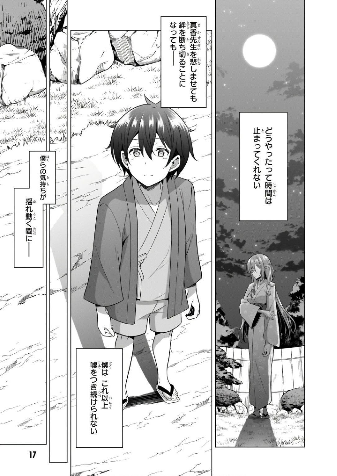 BOKU NO KANOJO SENSEI Chapter 57 page 18 - nihonkuni.com