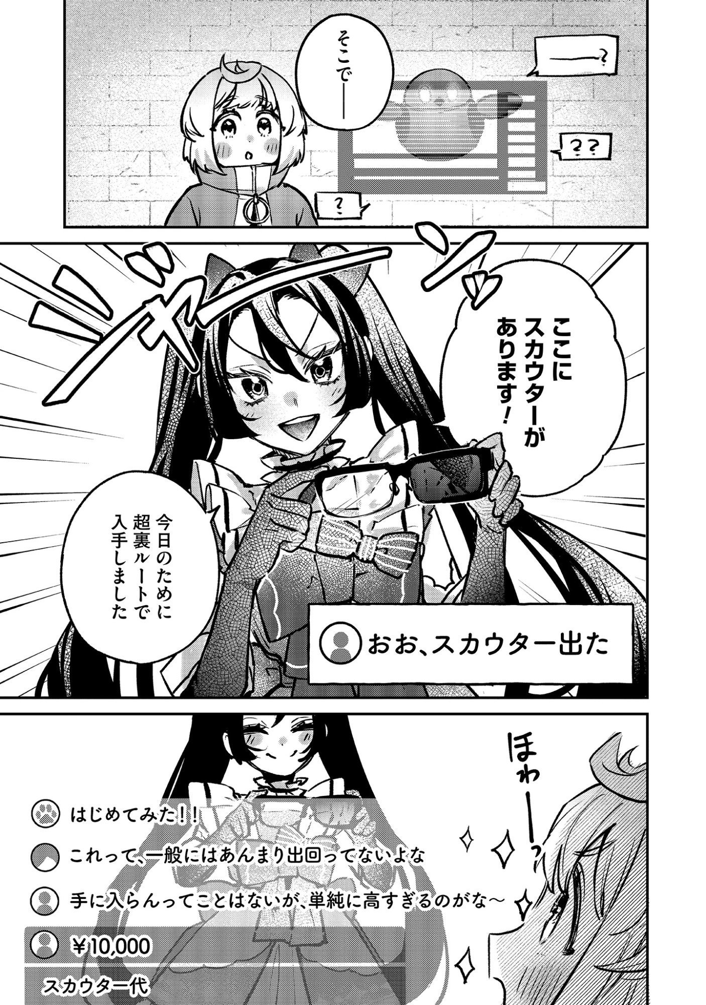 Shinsoku No Danjon Tansakusha Chap 2.1 - Pic 7