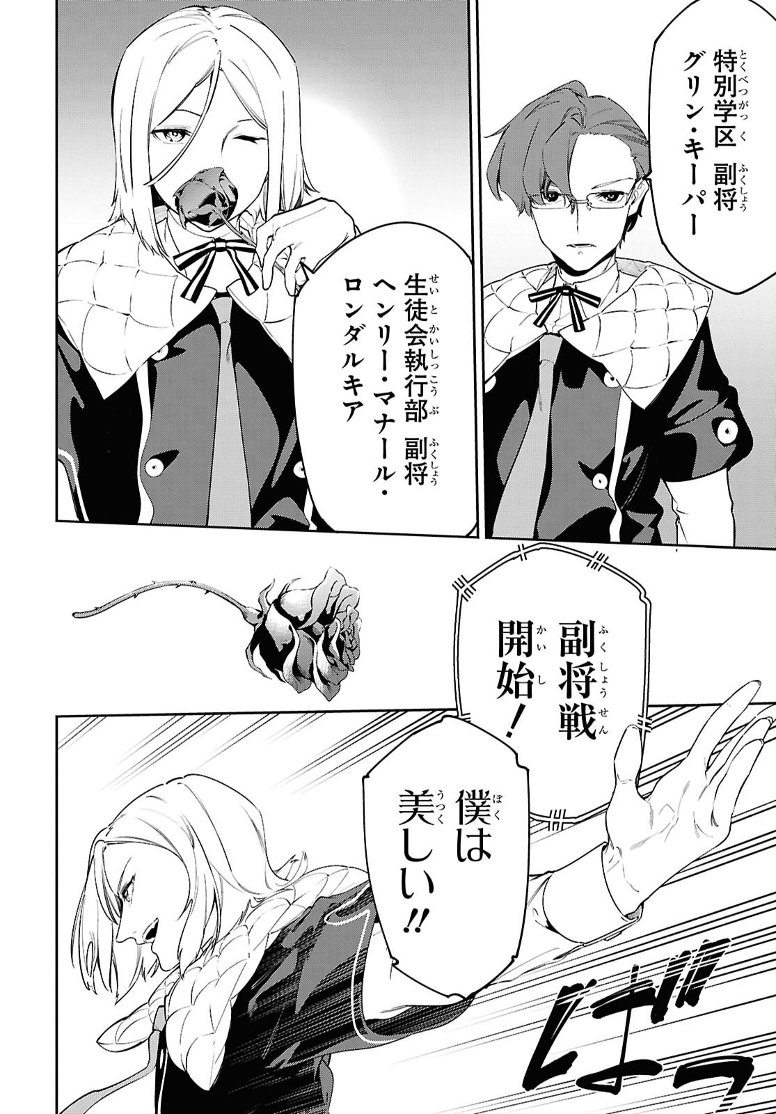 THE GREATEST PHILOSOPHER WITH ZERO MAGIC Chapter 72 - Page 24