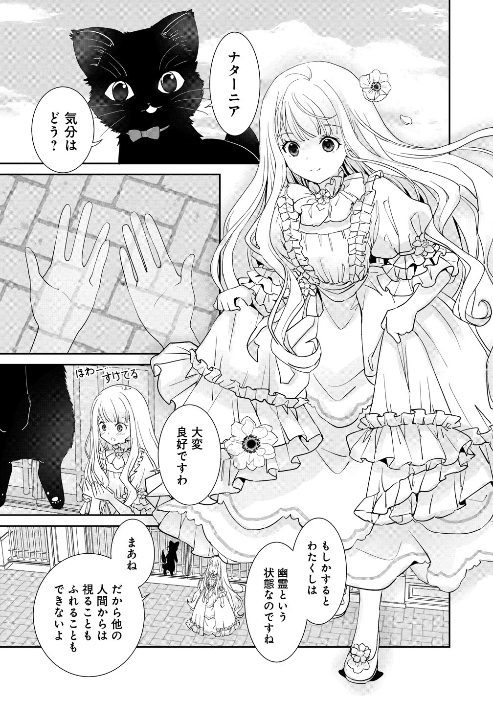 YUUREI NI NATTA KOUSHAKU FUJIN NO SAIGO NO NANAKAN Chapter 1 - Page 15