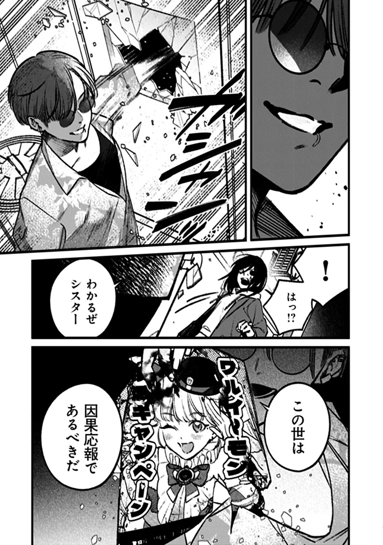 MAHOU SHOUJO NI FUKUSHUU WO Chapter 2 - Page 37