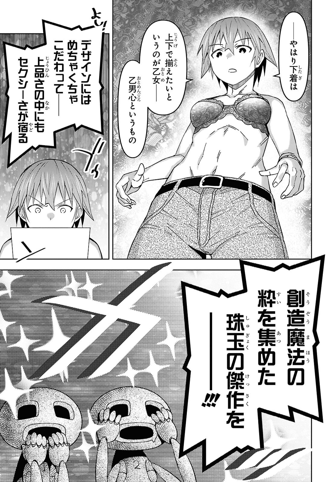 DUNGEON TOU DE YADOYA WO YAROU! SOUZOU MAHOU WO MORATTA ORE NO HOSOUDE HANJOUKI (MANGA) Chap 62 - Pic 5