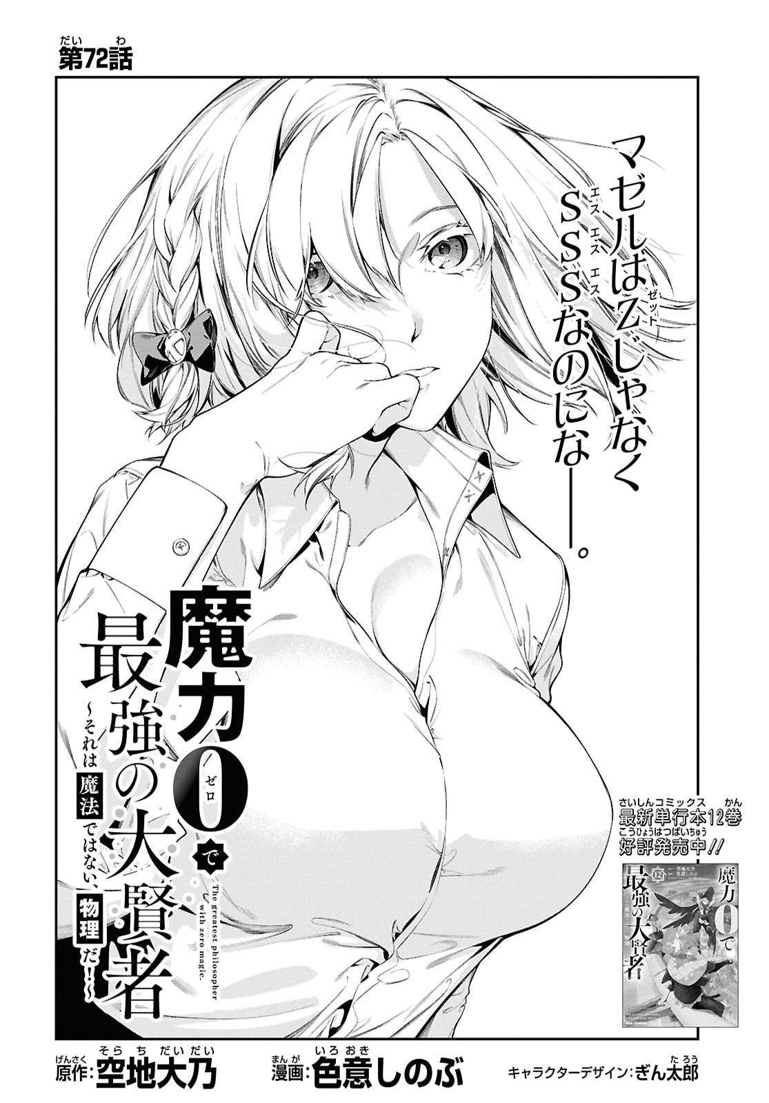 THE GREATEST PHILOSOPHER WITH ZERO MAGIC Chapter 72 - Page 2