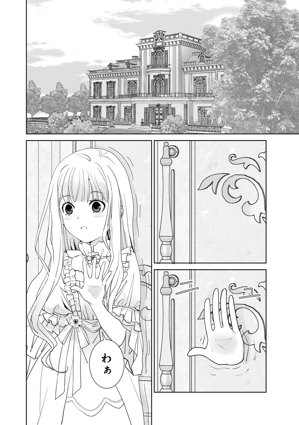 YUUREI NI NATTA KOUSHAKU FUJIN NO SAIGO NO NANAKAN Chapter 2 - Page 4