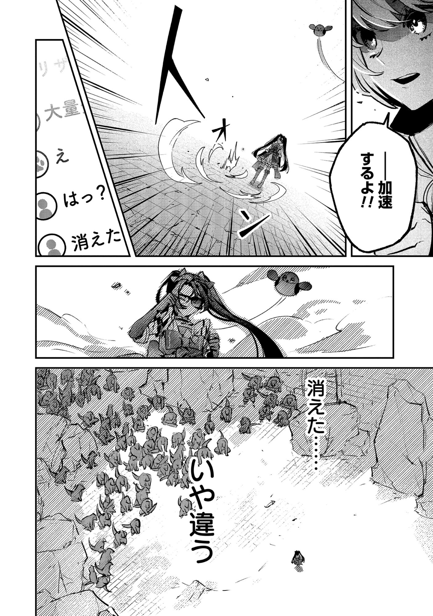 Shinsoku No Danjon Tansakusha Chap 2.1 - Pic 12