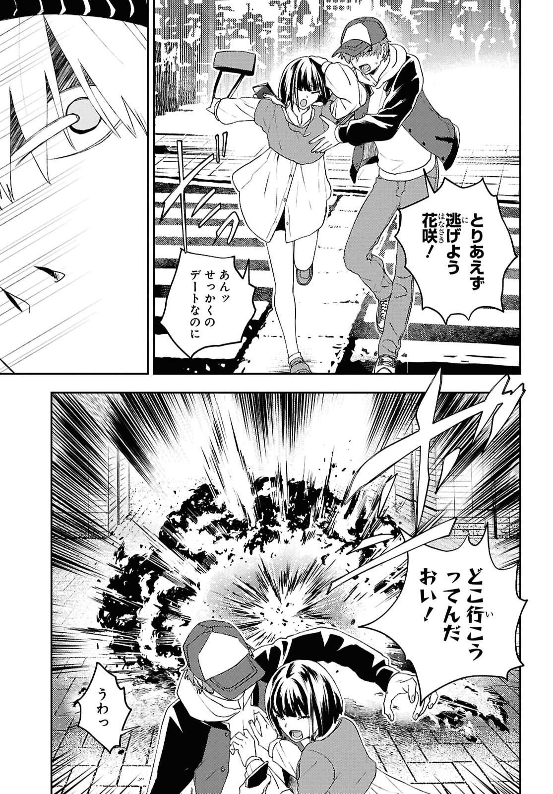 DEATH GAME NI MAKIKOMORE MASHITA, ISEKAI GAERI NO MOTO YUSHA DESUGA Chapter 49 - Page 5
