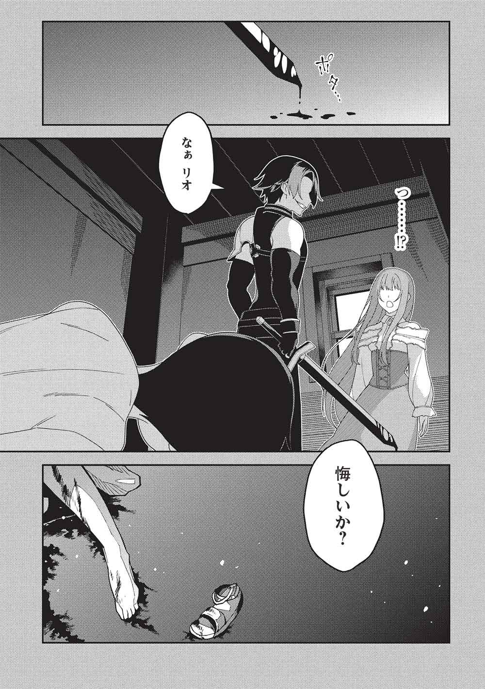 Mythical Spirit Chronicle Chapter 71 page 5 - nihonkuni.com