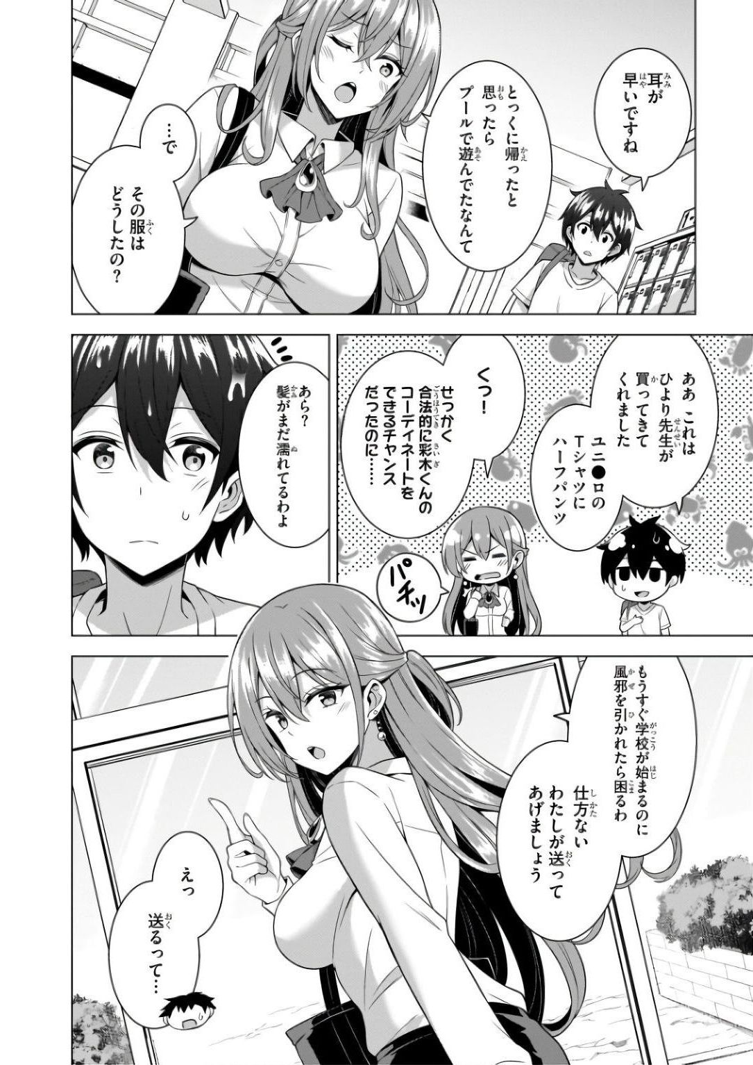 BOKU NO KANOJO SENSEI Chapter 61 page 18 - nihonkuni.com